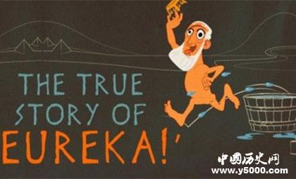 阿基米德簡介阿基米德生平經歷介紹阿基米德是怎么死的 阿基米德簡介阿基米德生平經歷介紹阿基米德是怎么死的