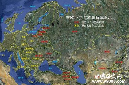 東歐劇變簡介東歐劇變?cè)敿?xì)過程結(jié)果和影響