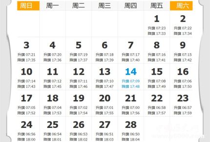 2019春節(jié)北京升國旗時間表詳情介紹 2019春節(jié)北京升國旗時間表詳情介紹