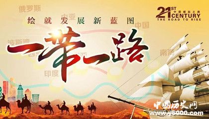 一帶一路簡介一帶一路的發(fā)展歷程和歷史意義