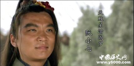 阮小七生平簡(jiǎn)介阮小七的故事阮小七的結(jié)局如何？