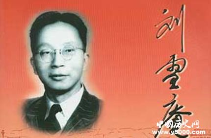 劉雪庵生平故事簡(jiǎn)介劉雪庵的作品有哪些？