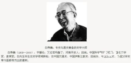 白壽彝生平經(jīng)歷簡介如何評價白壽彝？
