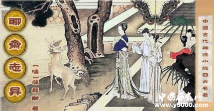 聊齋志異故事簡(jiǎn)介聊齋志異著名人物如何賞析聊齋志異？