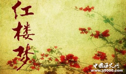 《紅樓夢》開篇描寫女媧補天傳說有什么意義？