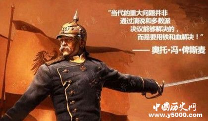 鐵血宰相俾斯麥對歐洲有什么影響？俾斯麥的貢獻？