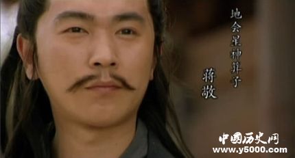 蔣敬生平簡介蔣敬的故事蔣敬的結(jié)局如何？