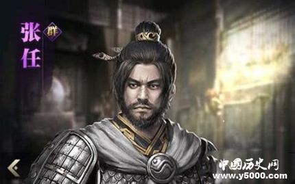 三國人物張任生平簡介張任的故事張任是怎么死的？