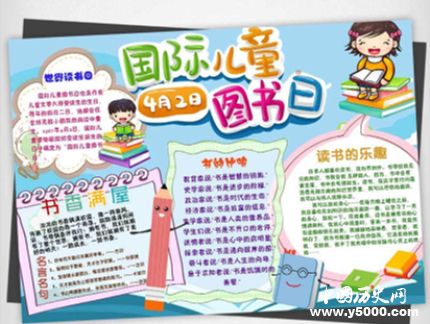 國(guó)際兒童圖書(shū)日的由來(lái)國(guó)際兒童圖書(shū)日主題活動(dòng)有哪些？