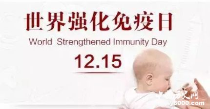 世界強化免疫日簡介歷史起源及影響 世界強化免疫日簡介歷史起源及影響