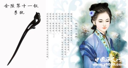 李紈人物形象分析簡介李紈的歷史原型是誰？