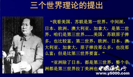 三個世界劃分理論簡介三個世界劃分依據(jù)三個世界理論誰提出的？