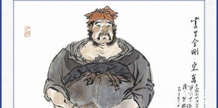 宋萬生平簡介宋萬的故事宋萬是怎么死的？