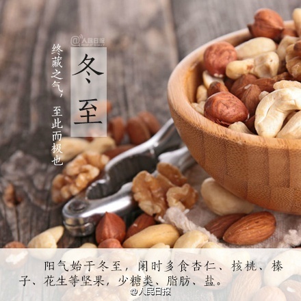 冬至是幾月幾日 2016年冬至是哪一天 冬至吃什么 冬至養(yǎng)生注意事項(xiàng)