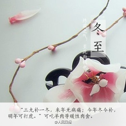 冬至是幾月幾日 2016年冬至是哪一天 冬至吃什么 冬至養(yǎng)生注意事項(xiàng)