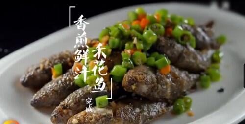 湖南美味香煎鮮汁禾花魚怎么做？