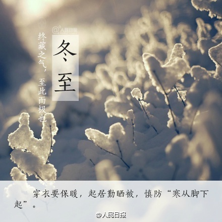 冬至是幾月幾日 2016年冬至是哪一天 冬至吃什么 冬至養(yǎng)生注意事項(xiàng)