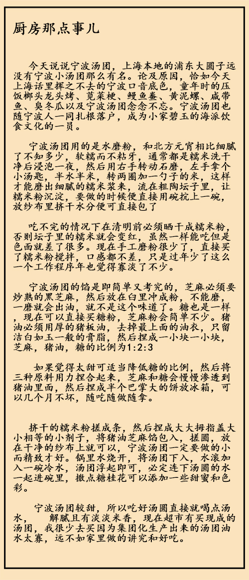 獨(dú)愛(ài)寧波豬油湯團(tuán)