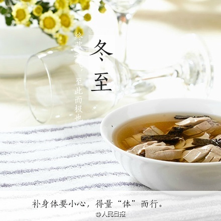 冬至是幾月幾日 2016年冬至是哪一天 冬至吃什么 冬至養(yǎng)生注意事項(xiàng)