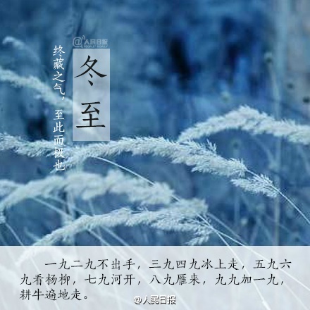 冬至是幾月幾日 2016年冬至是哪一天 冬至吃什么 冬至養(yǎng)生注意事項(xiàng)