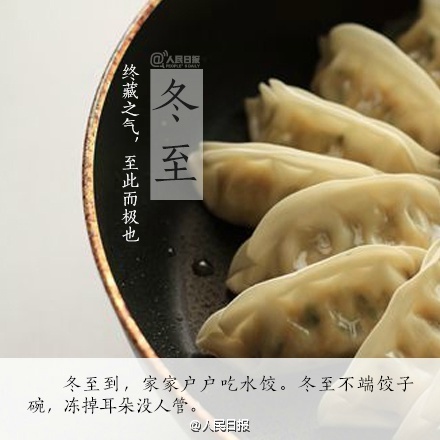 冬至是幾月幾日 2016年冬至是哪一天 冬至吃什么 冬至養(yǎng)生注意事項(xiàng)