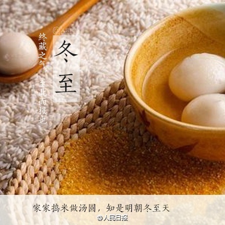 冬至是幾月幾日 2016年冬至是哪一天 冬至吃什么 冬至養(yǎng)生注意事項(xiàng)