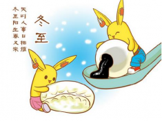 冬至的意思是什么？冬至是第幾個(gè)節(jié)氣