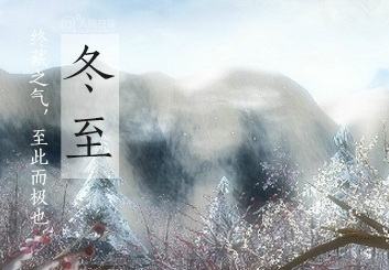 2016年冬至是幾月幾日？冬至吃什么傳統(tǒng)食物