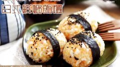 日式鮮蝦飯團(tuán) Japanese Shrimp Rice Balls的做法視頻