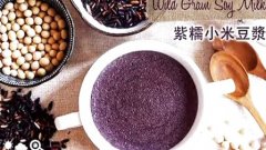 紫糯小米豆?jié){ Wild Grain Soy Milk的做法視頻