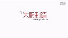 大廚制造-清炒蝦仁