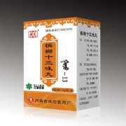 【檳榔十三味丸價格】檳榔十三味丸的作用_檳榔十三味丸的副作用