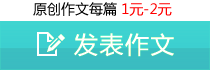 發(fā)表作文
