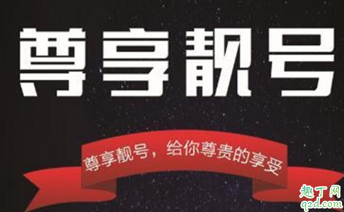 靚號(hào)是否可以攜號(hào)轉(zhuǎn)網(wǎng) 攜號(hào)轉(zhuǎn)網(wǎng)了靚號(hào)還值錢(qián)嗎3