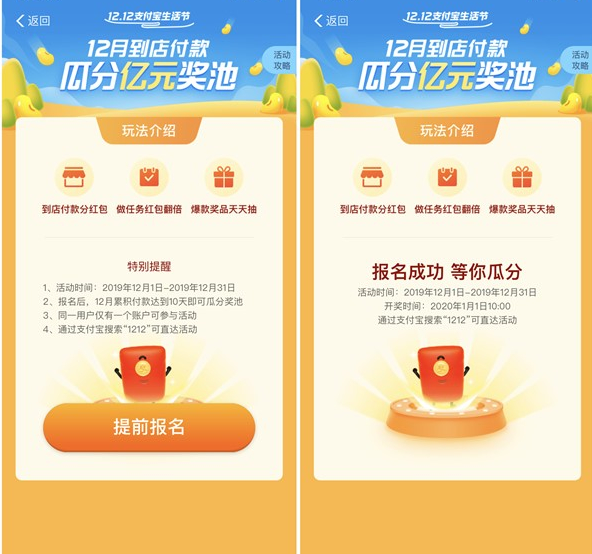 12月用支付寶瓜分億元紅包怎么參加 支付寶刮分億元獎(jiǎng)池領(lǐng)取攻略2