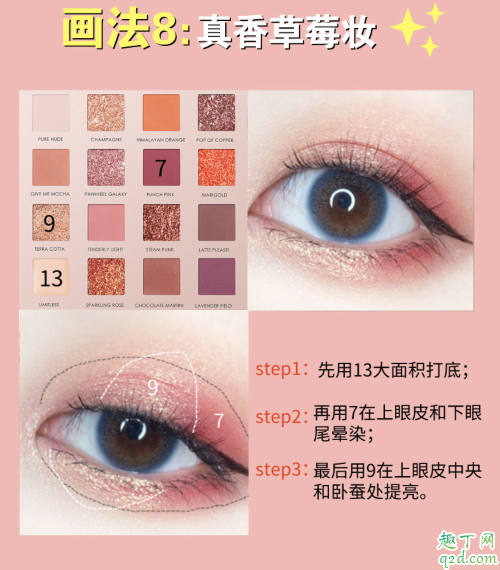 菲鹿兒16色眼影盤(pán)怎么搭配 菲鹿兒16色眼影盤(pán)教程12