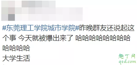 東莞理工學院城市學院女生宿舍視頻哪里有 東莞理工城院1V4宿舍事件是真的嗎8