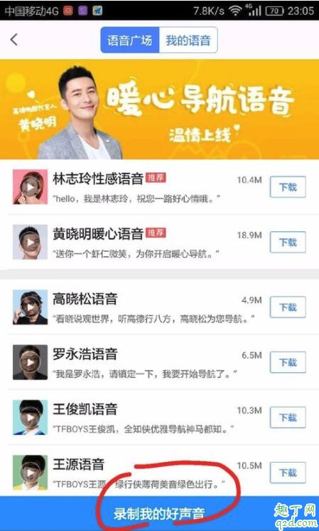 李佳琦導(dǎo)航語音什么時(shí)候出 高德地圖李佳琦語音導(dǎo)航在哪6