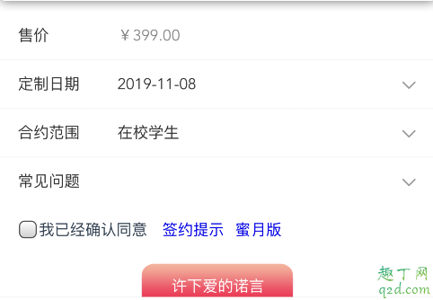 支付寶戀愛合約是真的嗎 支付寶戀愛合約多少錢5