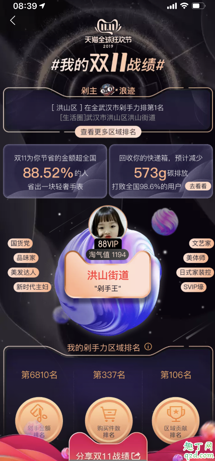 2019我的雙十一戰(zhàn)績在哪看 天貓雙十一戰(zhàn)績查看教程4