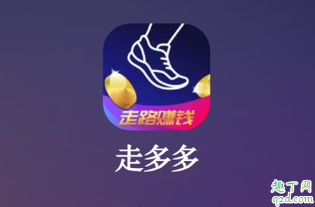 走多多賺錢安全嗎 走多多和步多多哪個好1