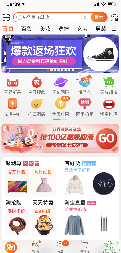 2019我的雙十一戰(zhàn)績在哪看 天貓雙十一戰(zhàn)績查看教程2