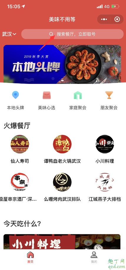 武漢胖記烤肉在哪 胖記烤肉怎么網(wǎng)上拿號5