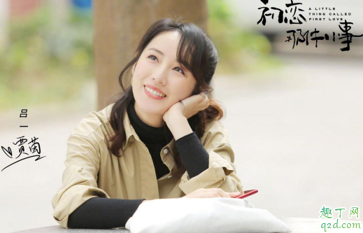 初戀那件小事賈茵喜歡誰(shuí) 賈茵結(jié)局是怎樣的2