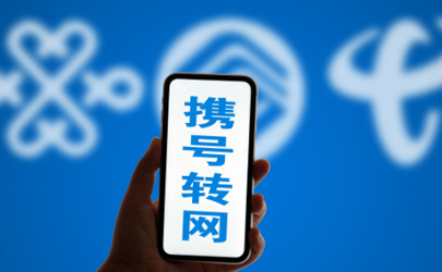 攜號轉(zhuǎn)網(wǎng)驗證碼收不到怎么辦 攜號轉(zhuǎn)網(wǎng)驗證碼解決沒有