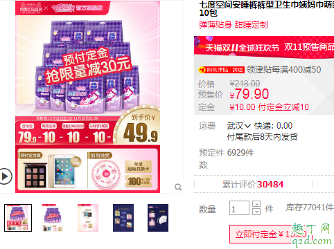 2019雙十一預(yù)售價格怎么計算 2019雙十一預(yù)售和當天哪個便宜3