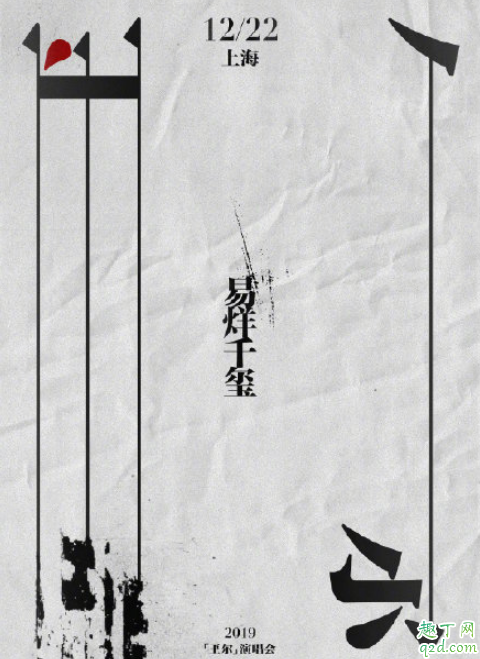 2019易烊千璽上海演唱會門票在哪買 易烊千璽演唱會門票什么時候開售4