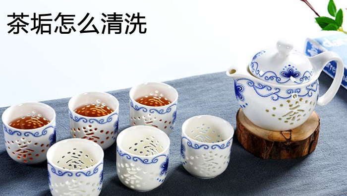 茶垢怎么清洗最簡(jiǎn)單