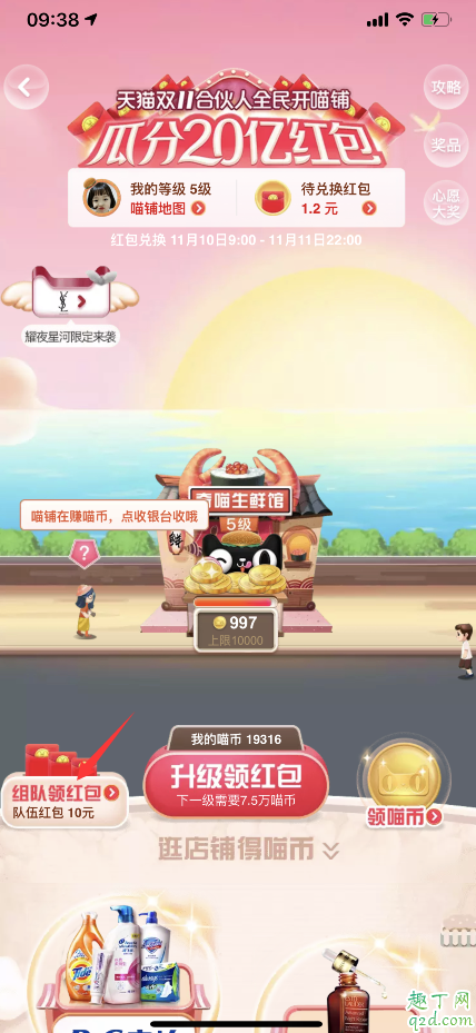 2019天貓瓜分20億紅包組隊(duì)能踢人嗎 2019雙十一蓋樓大挑戰(zhàn)隊(duì)伍怎么退4