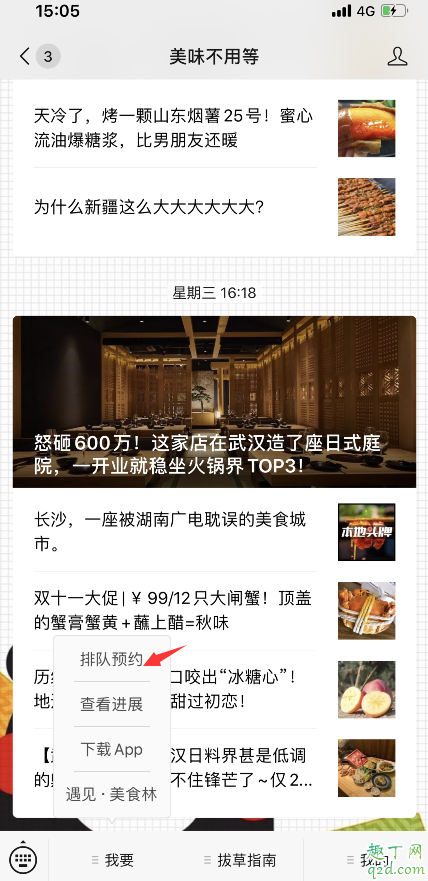 武漢胖記烤肉在哪 胖記烤肉怎么網(wǎng)上拿號4